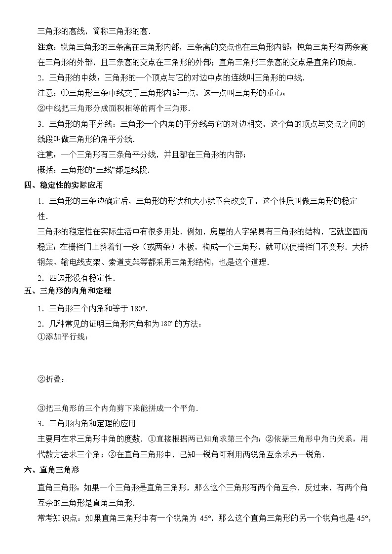 【期末复习】人教版 初中数学 2023-2024学年 八年级上册 期末基础专题训练 01 三角形（原卷+解析卷）02