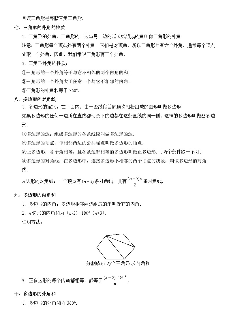 【期末复习】人教版 初中数学 2023-2024学年 八年级上册 期末基础专题训练 01 三角形（原卷+解析卷）03