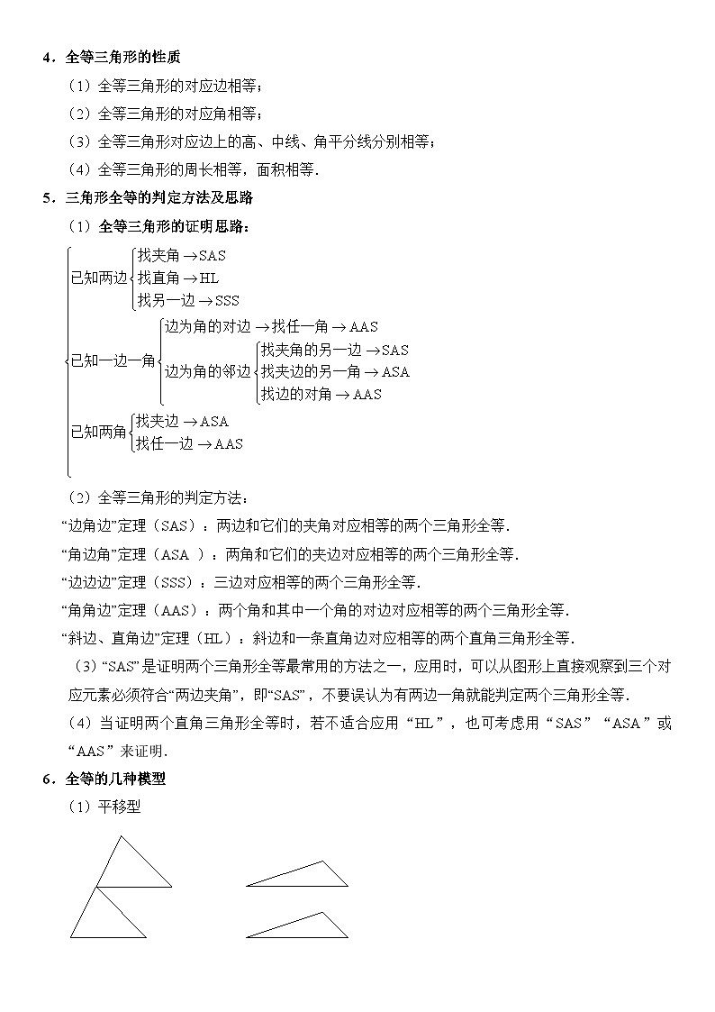 【期末复习】人教版 初中数学 2023-2024学年 八年级上册 期末基础专题训练 02 全等三角形及判定（原卷+解析卷）02
