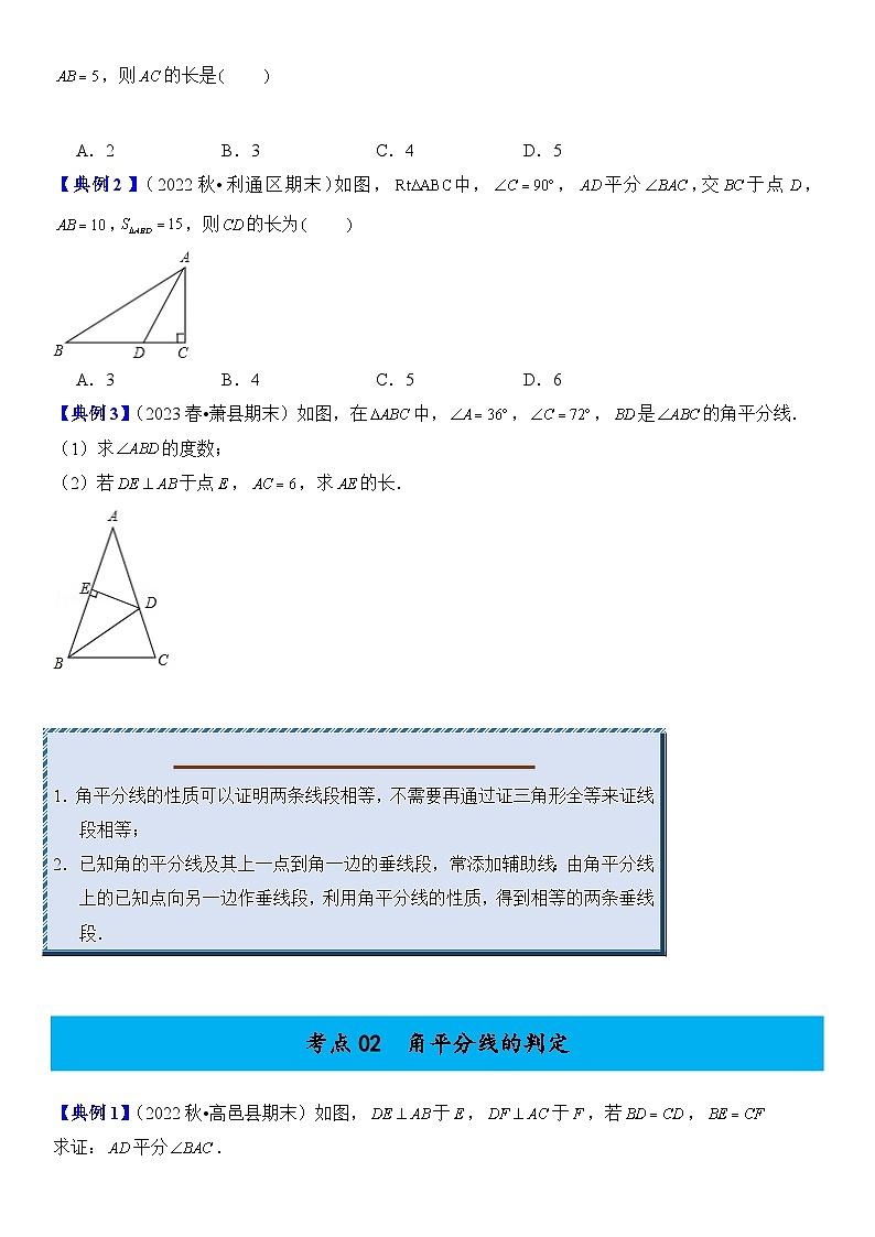 【期末复习】人教版 初中数学 2023-2024学年 八年级上册 期末基础专题训练 03 角的平分线的性质（（原卷+解析卷）03