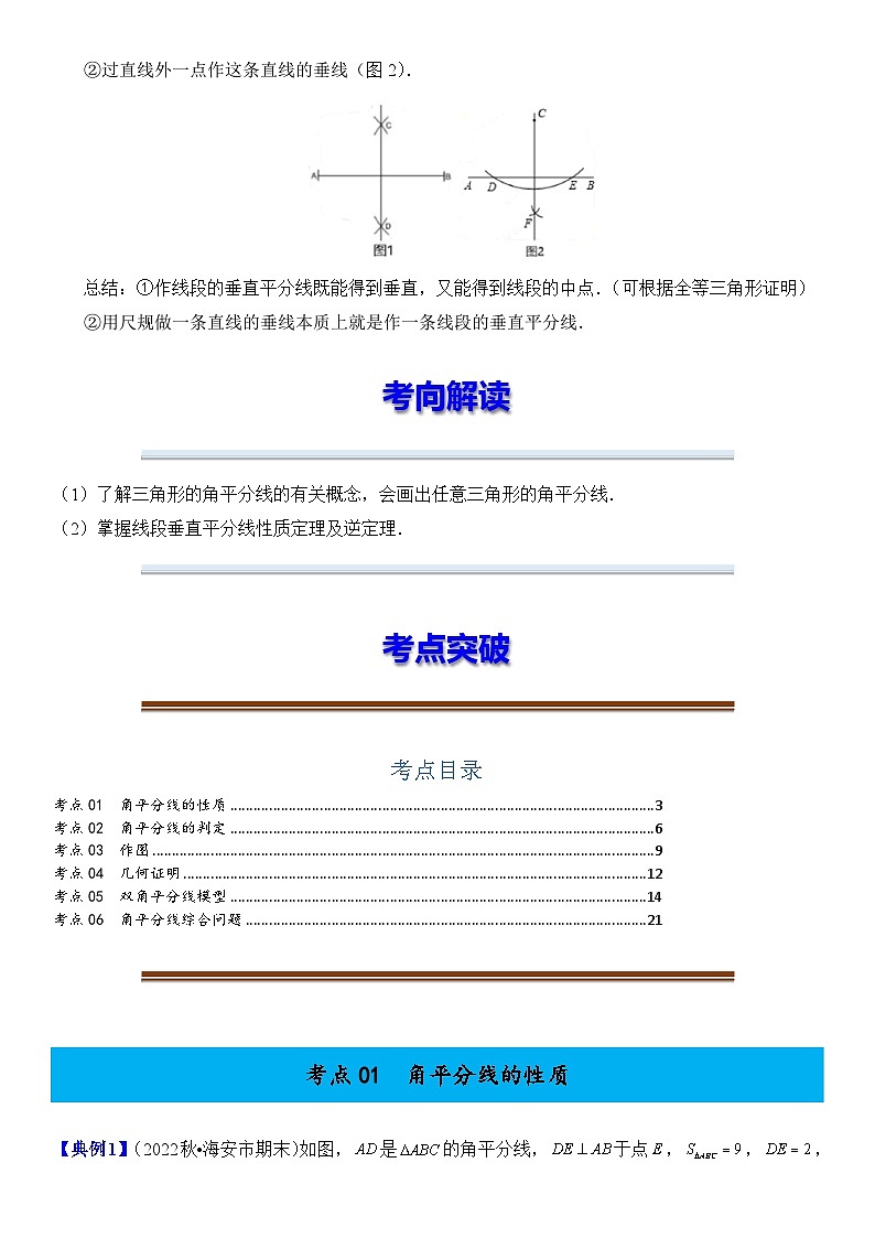 【期末复习】人教版 初中数学 2023-2024学年 八年级上册 期末基础专题训练 03 角的平分线的性质（（原卷+解析卷）02