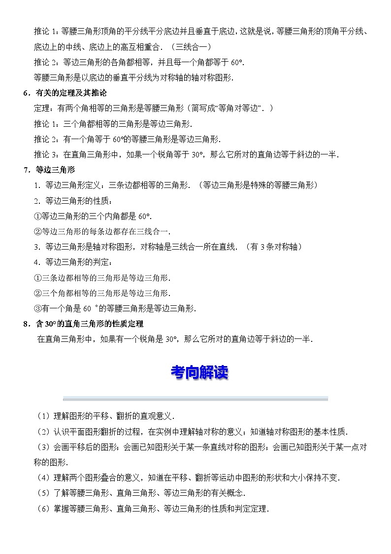 【期末复习】人教版 初中数学 2023-2024学年 八年级上册 期末基础专题训练 04 轴对称、等腰三角形（原卷+解析卷）02