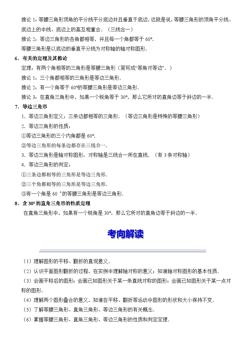 【期末复习】人教版 初中数学 2023-2024学年 八年级上册 期末基础专题训练 04 轴对称、等腰三角形（原卷+解析卷）02