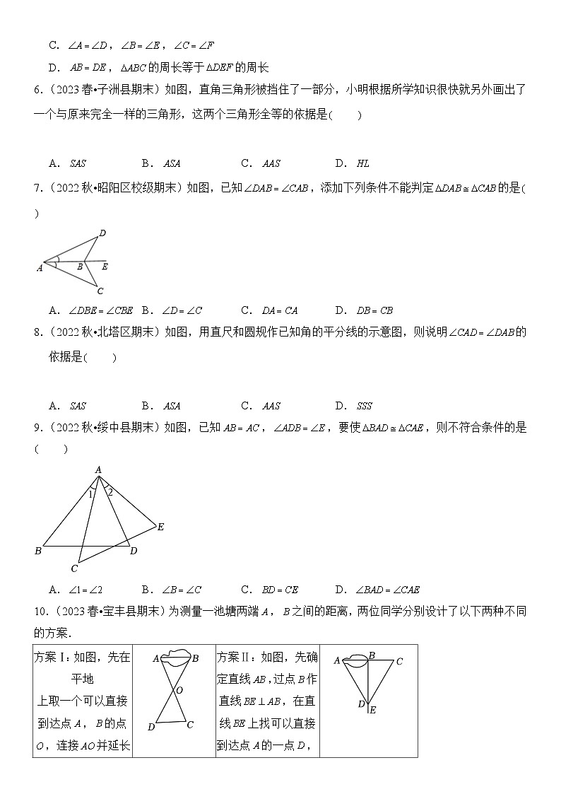 【期末复习】人教版 2023-2024学年 初中数学 八年级上册期末专题复习 专题02 全等三角形及判定  精选试题训练卷 （含解析）第2页