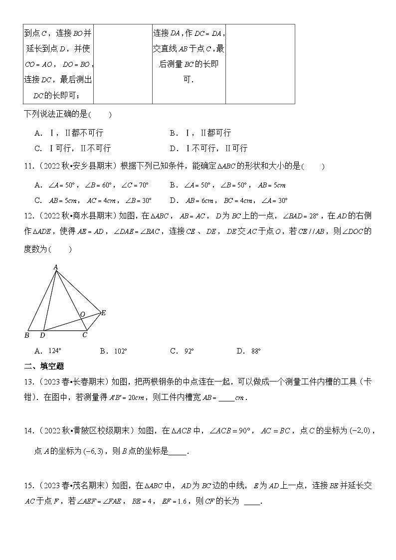 【期末复习】人教版 2023-2024学年 初中数学 八年级上册期末专题复习 专题02 全等三角形及判定  精选试题训练卷 （含解析）第3页
