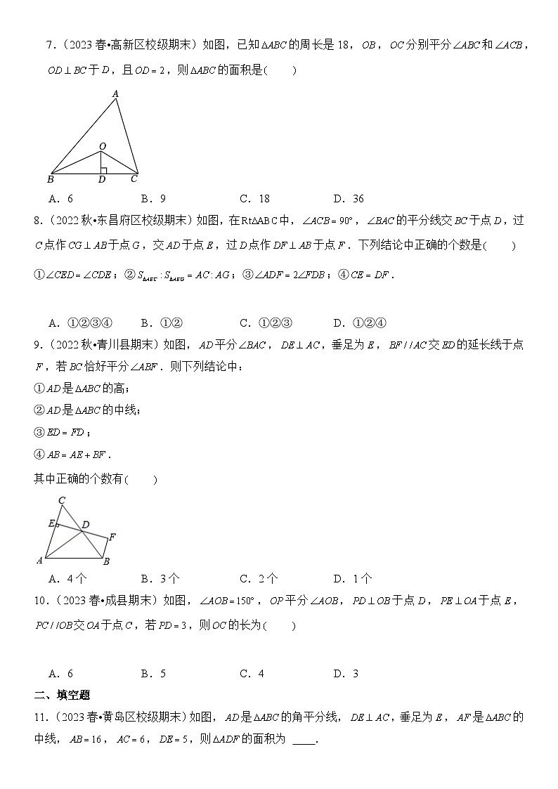 【期末复习】人教版 2023-2024学年 初中数学 八年级上册期末专题复习 专题03 角的平分线的性质  精选试题训练卷 （含解析）第2页
