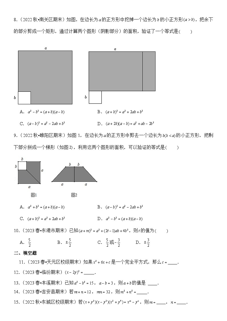 【期末复习】人教版 2023-2024学年 初中数学 八年级上册期末专题复习 专题05 整式的乘法  精选试题训练卷 （含解析）02