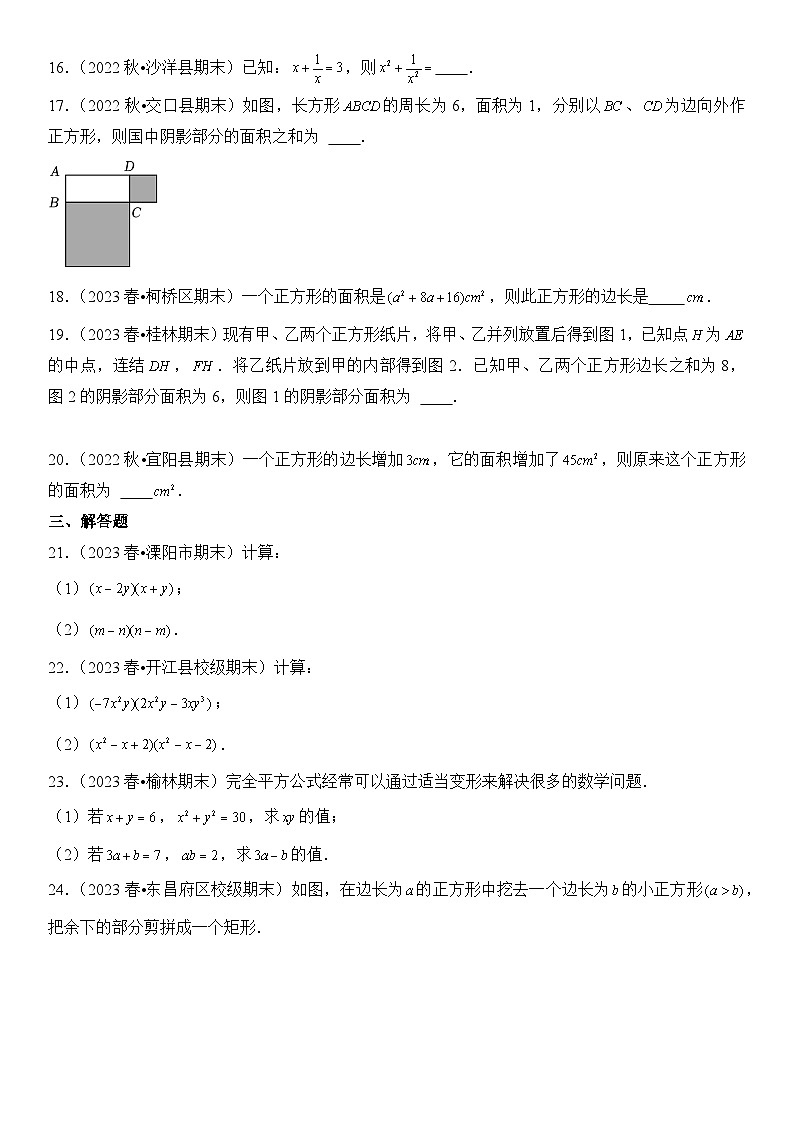 【期末复习】人教版 2023-2024学年 初中数学 八年级上册期末专题复习 专题05 整式的乘法  精选试题训练卷 （含解析）03