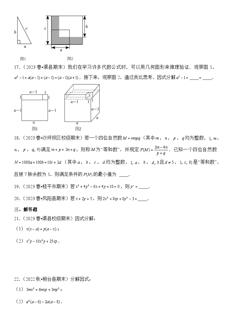 【期末复习】人教版 2023-2024学年 初中数学 八年级上册期末专题复习 专题06 因式分解 精选试题训练卷（含解析）03