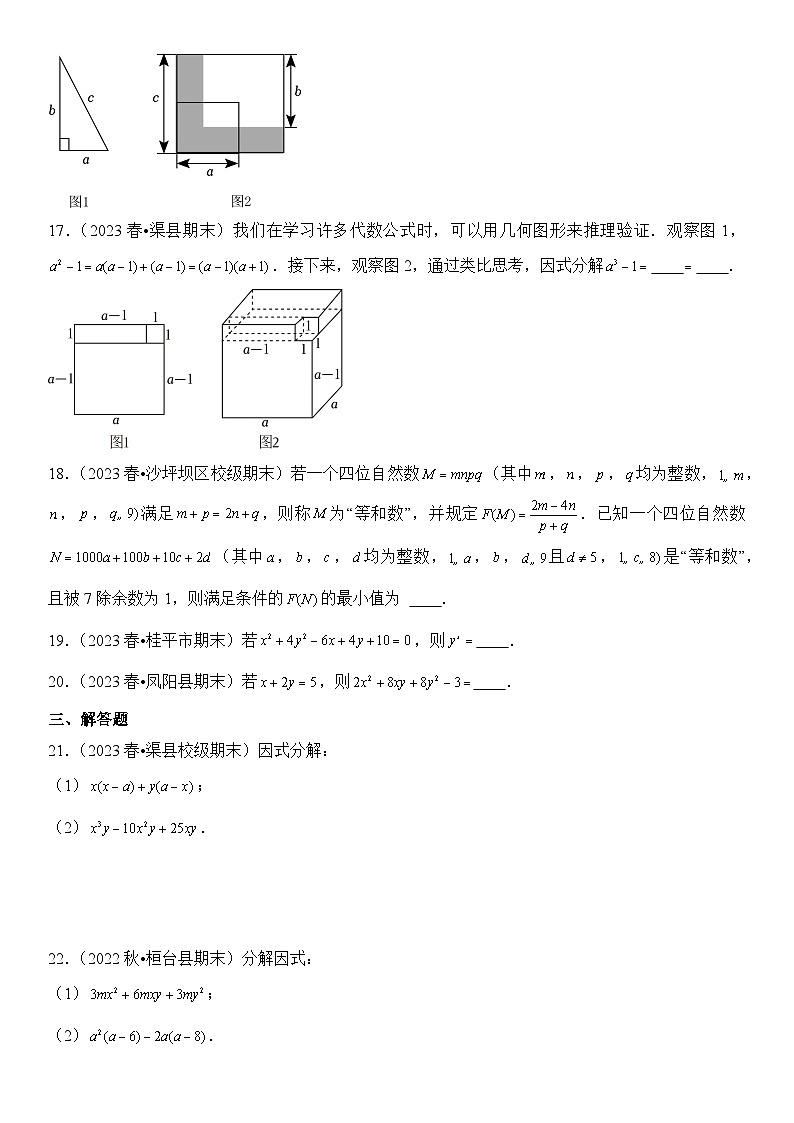 【期末复习】人教版 2023-2024学年 初中数学 八年级上册期末专题复习 专题06 因式分解 精选试题训练卷（含解析）03