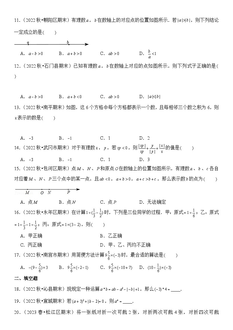 【期末复习】人教版 初中数学 2023-2024学年 七年级上册 期末专题复习 专题02 有理数的运算  精选试题训练卷（含解析）02