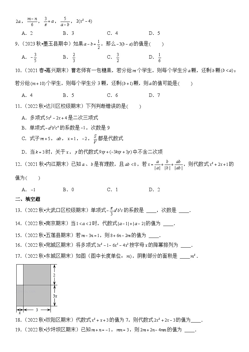 【期末复习】人教版 初中数学 2023-2024学年 七年级上册 期末专题复习 专题03 整式  精选试题训练卷（含解析）02