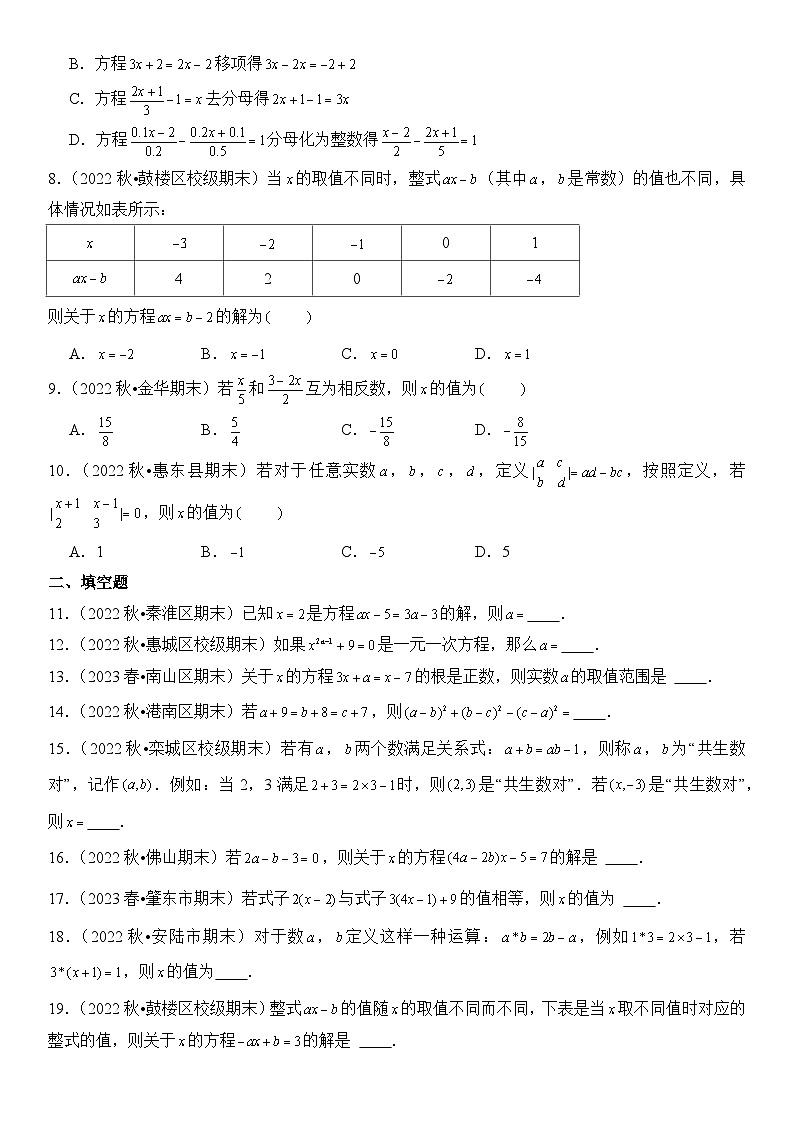 【期末复习】人教版 初中数学 2023-2024学年 七年级上册 期末专题复习 专题05 一元一次方程及求解  精选试题训练卷（含解析）第2页