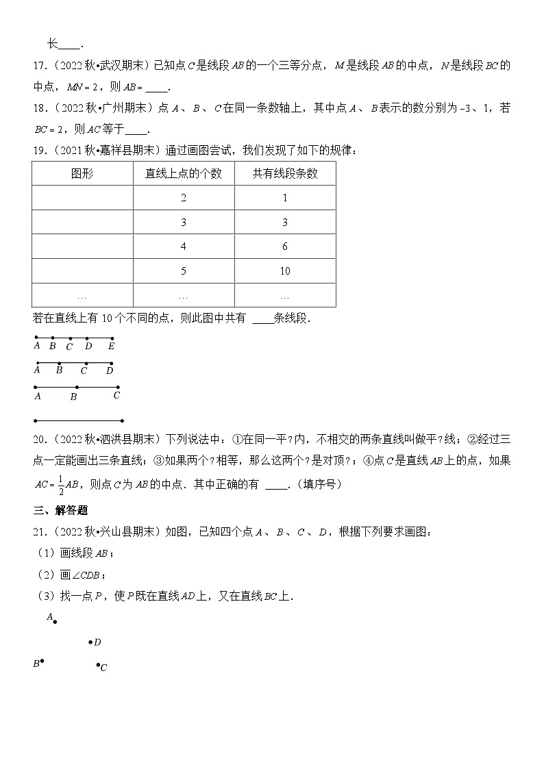 【期末复习】人教版 初中数学 2023-2024学年 七年级上册 期末专题复习 专题08 直线、射线、线段  精选试题训练卷（含解析）03