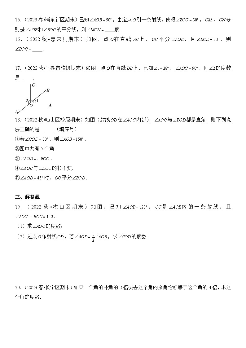 【期末复习】人教版 初中数学 2023-2024学年 七年级上册 期末专题复习 专题09 角  精选试题训练卷（含解析）第3页