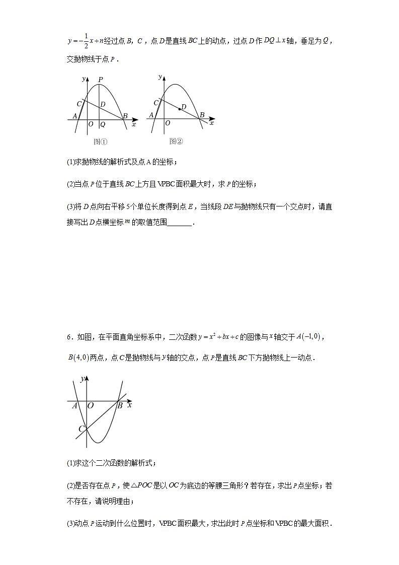 【期中复习】人教版 初中数学九年级上册  期末专题复习 二次函数（面积问题）压轴题专题训练（含解析）03