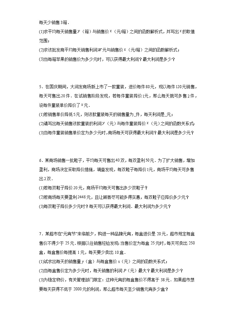 【期中复习】人教版 初中数学九年级上册  期末专题复习 实际问题与二次函数应用题专题训练（含解析）02