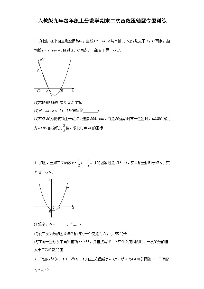【期中复习】人教版 初中数学九年级上册 期末专题复习  二次函数压轴题专题训练（含解析）第1页