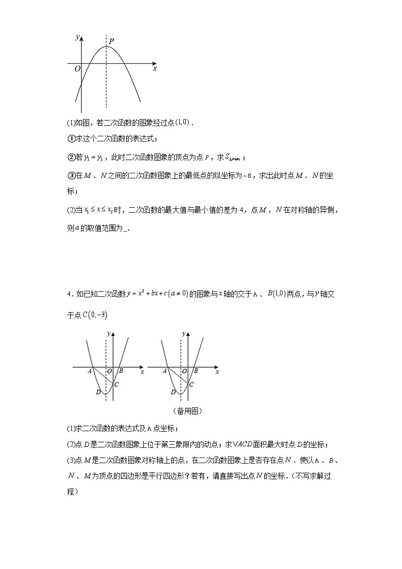 【期中复习】人教版 初中数学九年级上册 期末专题复习  二次函数压轴题专题训练（含解析）第2页
