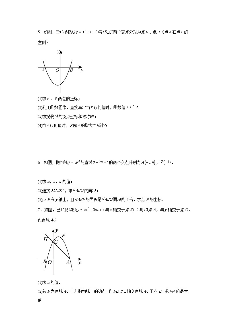 【期中复习】人教版 初中数学九年级上册 期末专题复习  二次函数压轴题专题训练（含解析）第3页