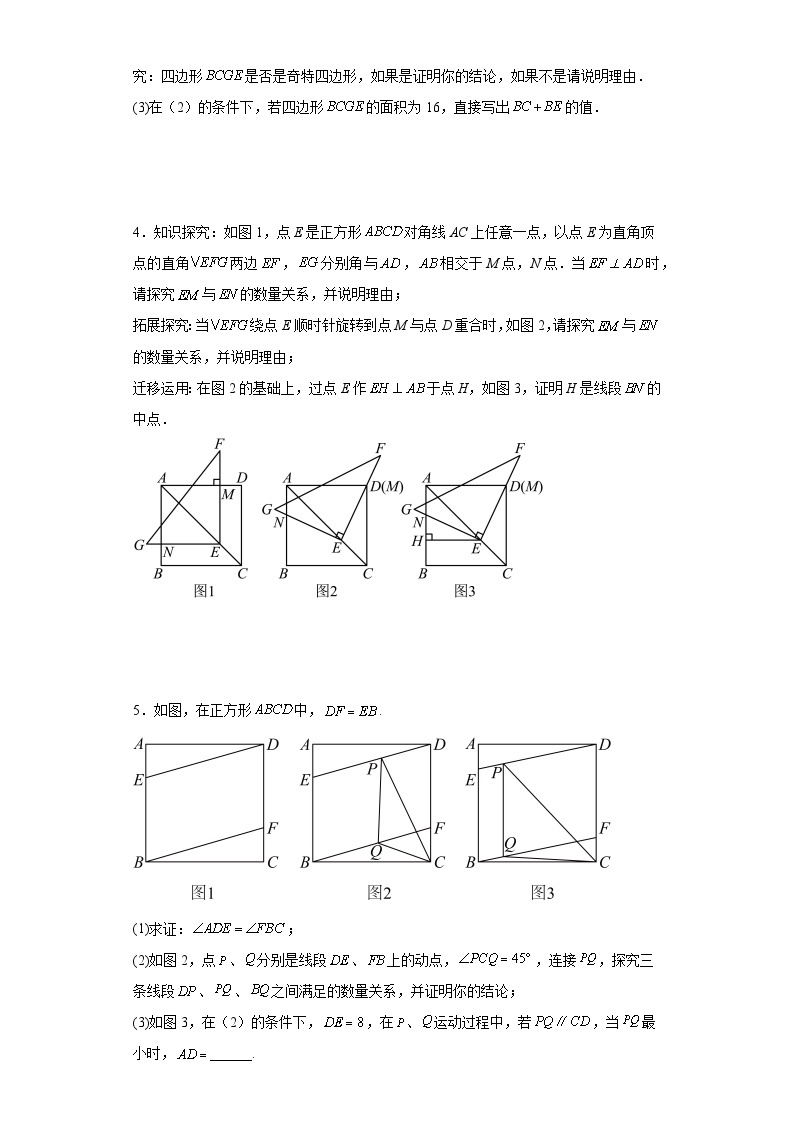 【期中复习】人教版 初中数学九年级上册 期末专题复习  几何探究压轴题专题训练（含解析）02