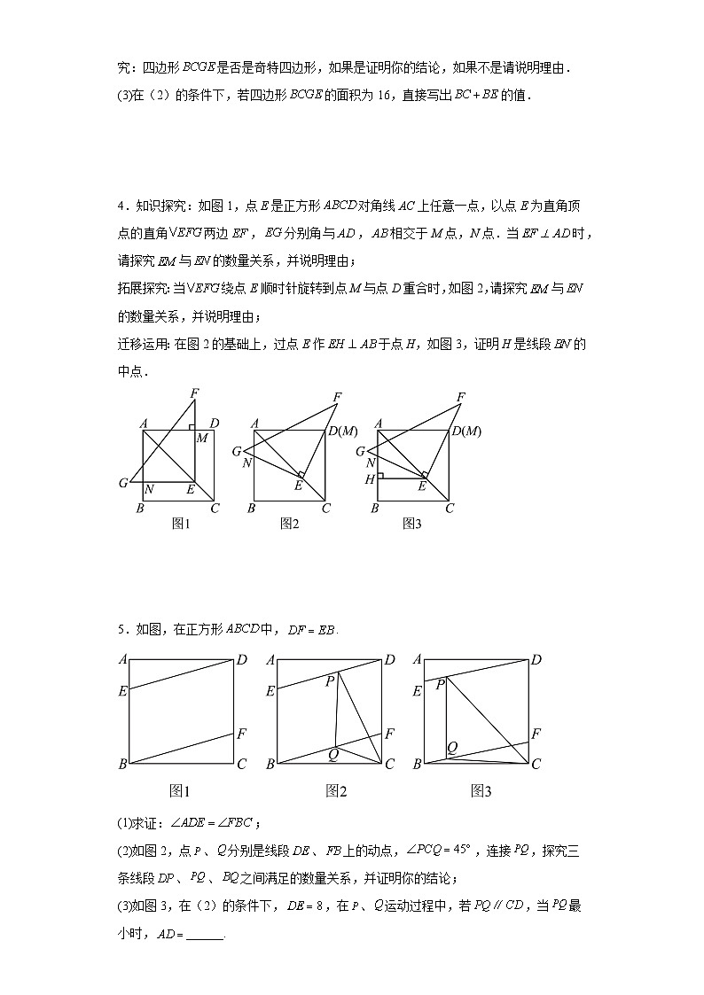 【期中复习】人教版 初中数学九年级上册 期末专题复习  几何探究压轴题专题训练（含解析）02