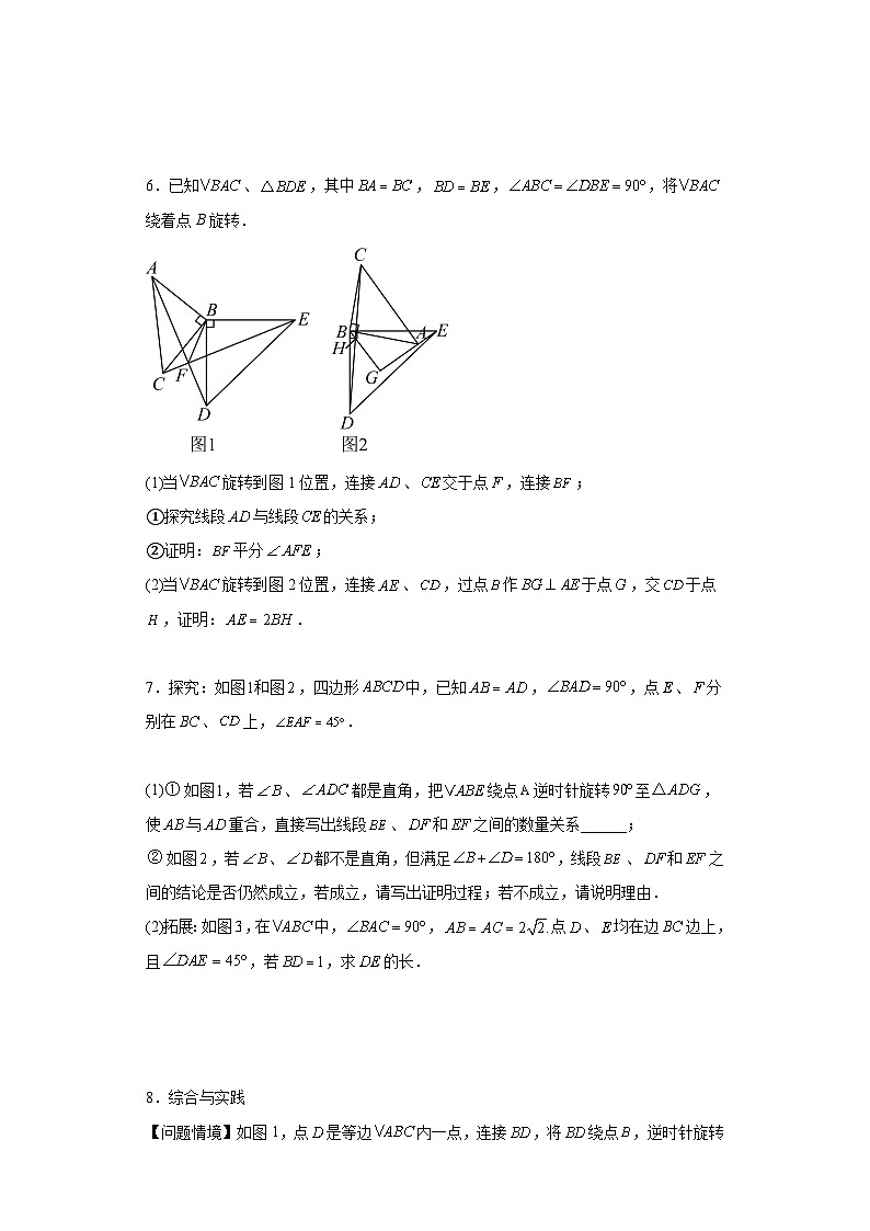 【期中复习】人教版 初中数学九年级上册 期末专题复习  几何探究压轴题专题训练（含解析）03