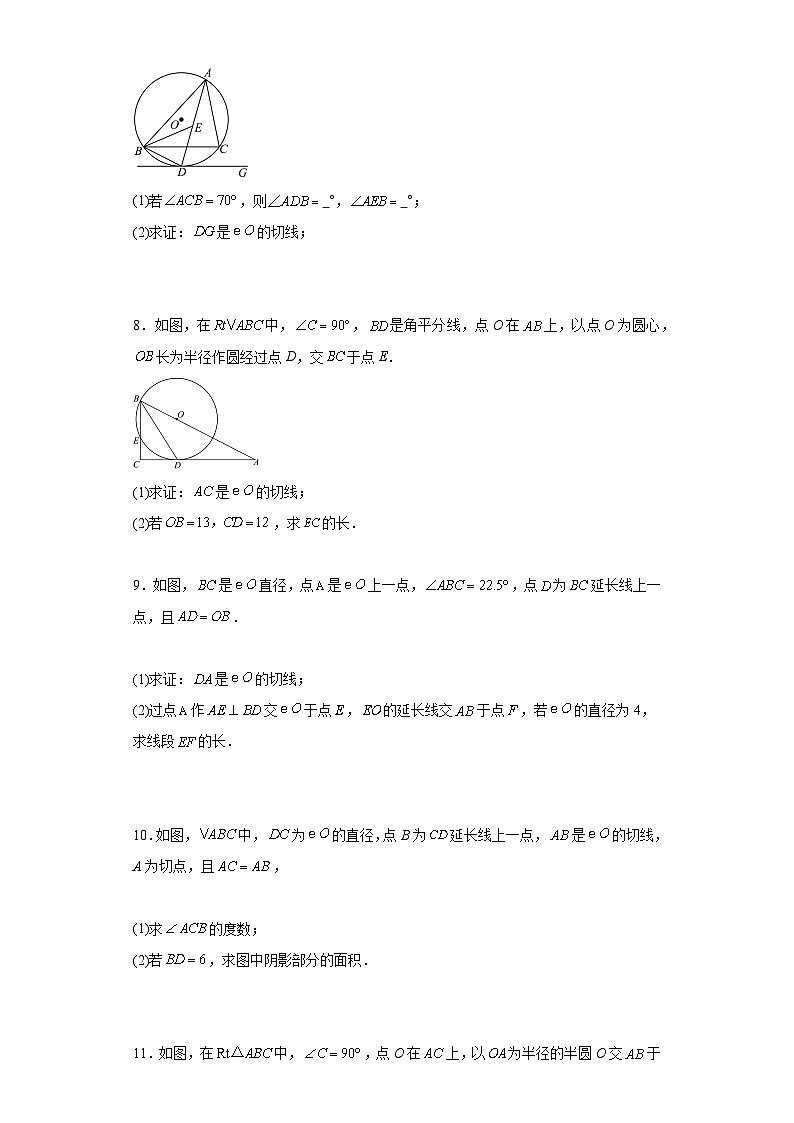 【期中复习】人教版 初中数学九年级上册 期末专题复习  圆的切线相关证明题专题训练（含解析）03