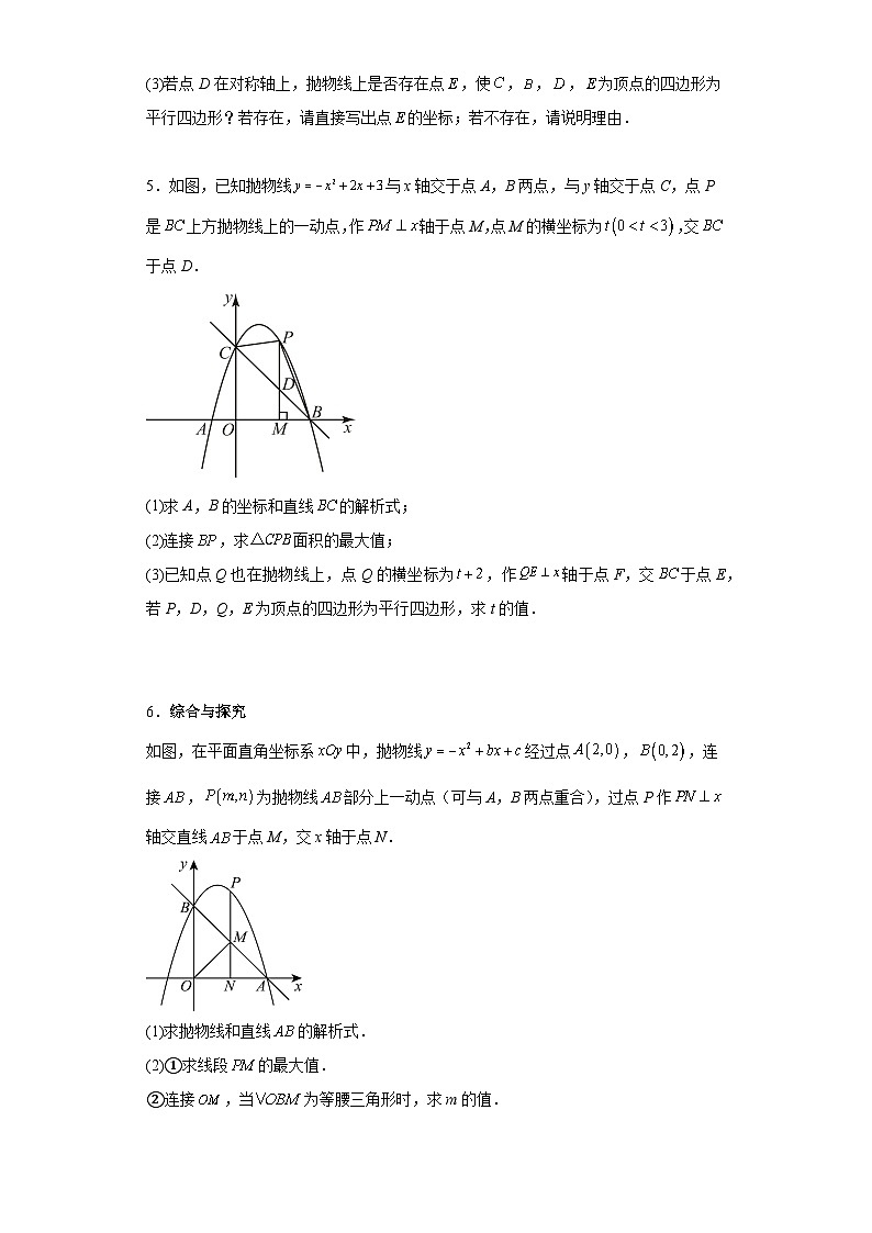 【期中复习】人教版 初中数学九年级上册 期末专题复习 二次函数压轴题专题训练（含详解）第3页