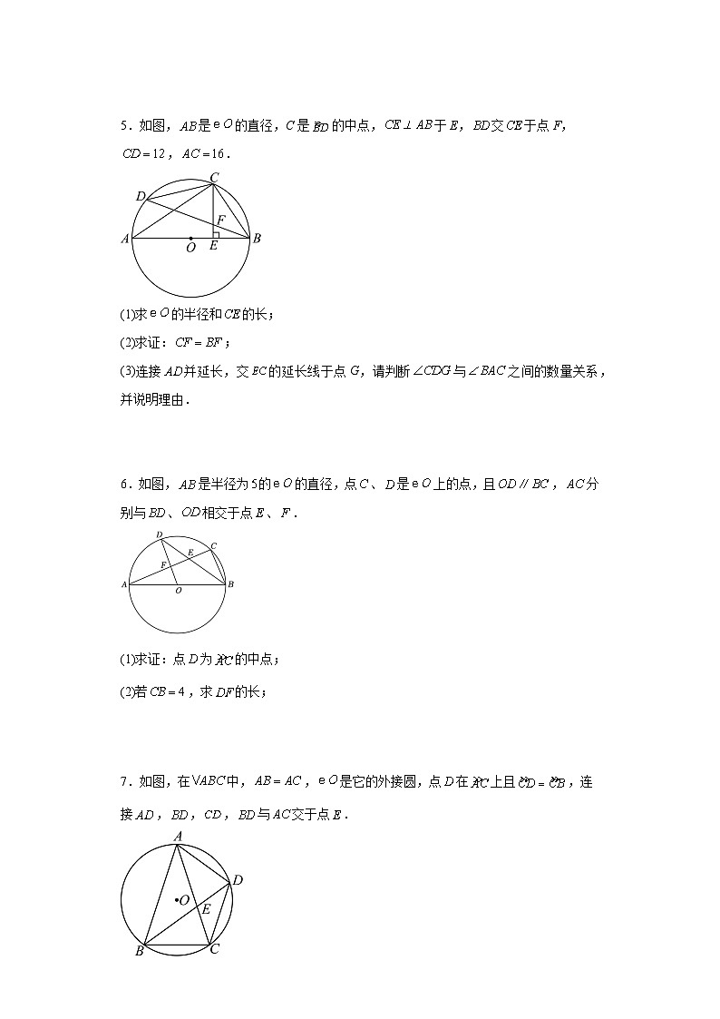 【期中复习】人教版 初中数学九年级上册 期末专题复习 圆的有关证明专题训练（含解析）02
