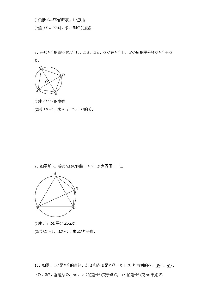 【期中复习】人教版 初中数学九年级上册 期末专题复习 圆的有关证明专题训练（含解析）03