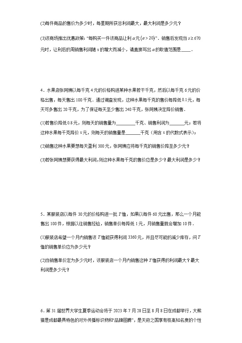 【期中复习】人教版 初中数学九年级上册 期末专题复习 实际问题与二次函数应用题专题训练（含解析） (2)02