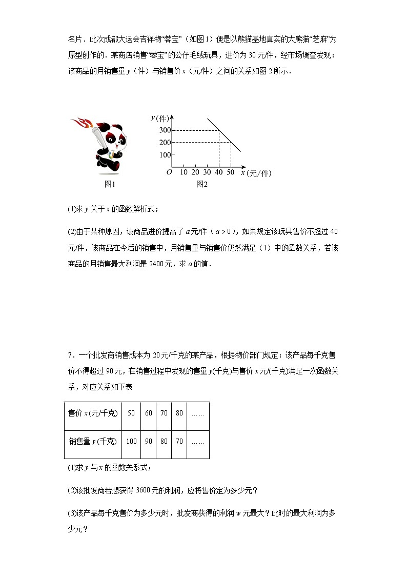【期中复习】人教版 初中数学九年级上册 期末专题复习 实际问题与二次函数应用题专题训练（含解析） (2)03