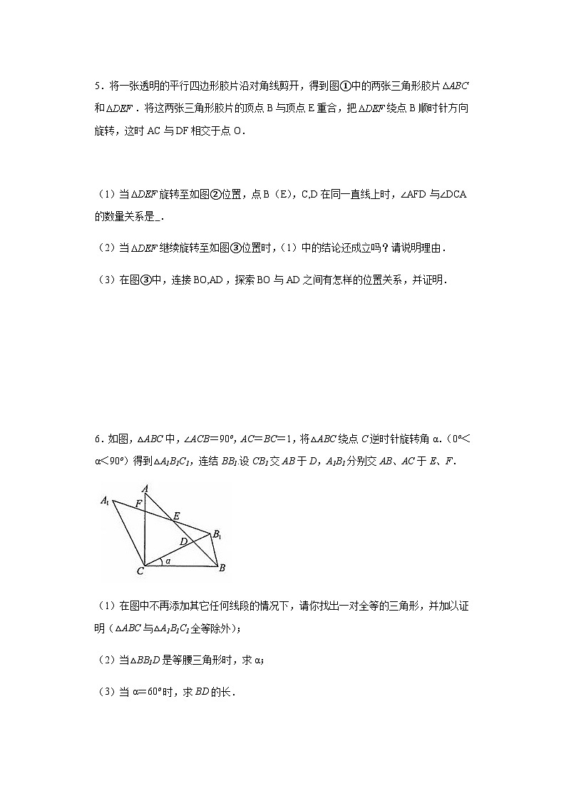 【期中复习】人教版 初中数学九年级上册 期末专题复习 旋转类压轴题专题训练（含解析）第3页