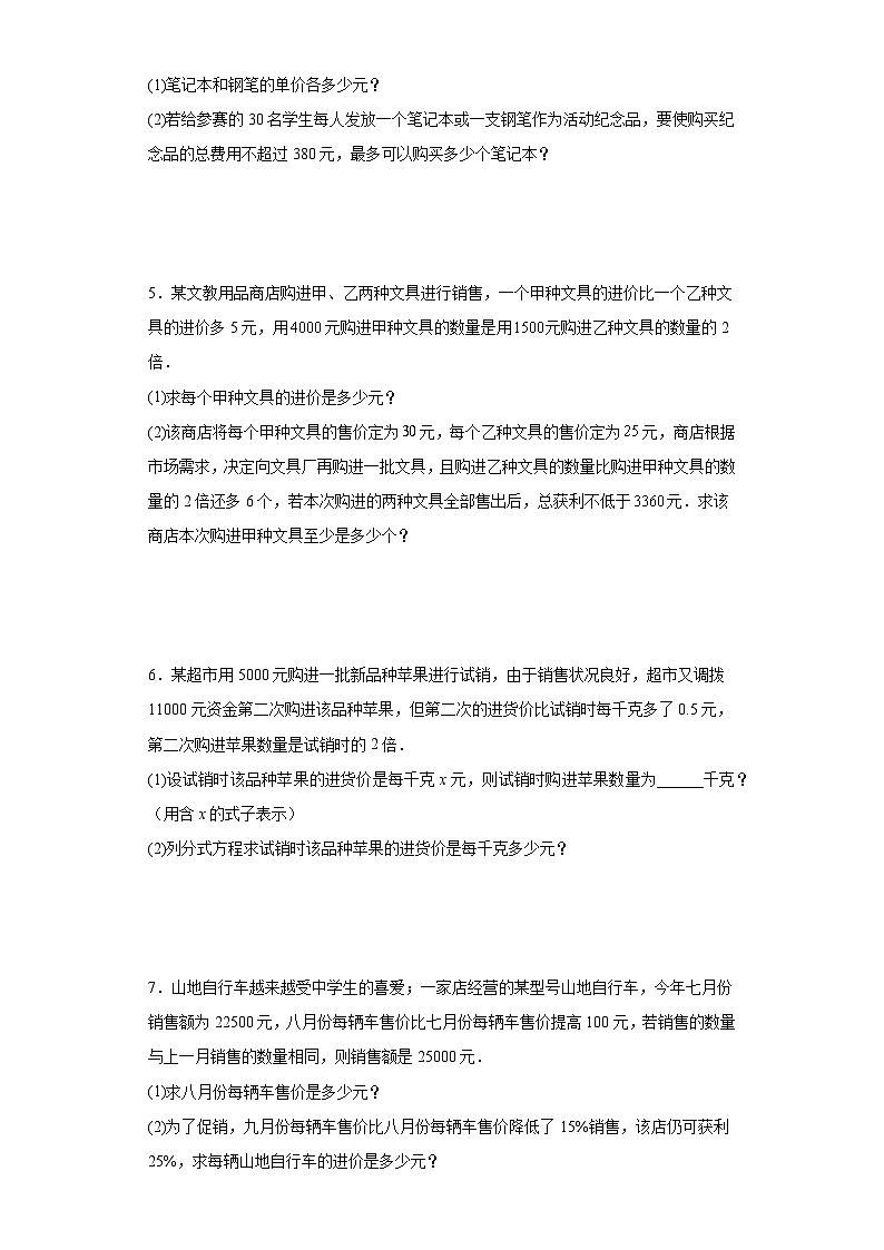 【期中复习】人教版 初中数学八年级上册数学期末分式方程应用题专题训练（含答案）02