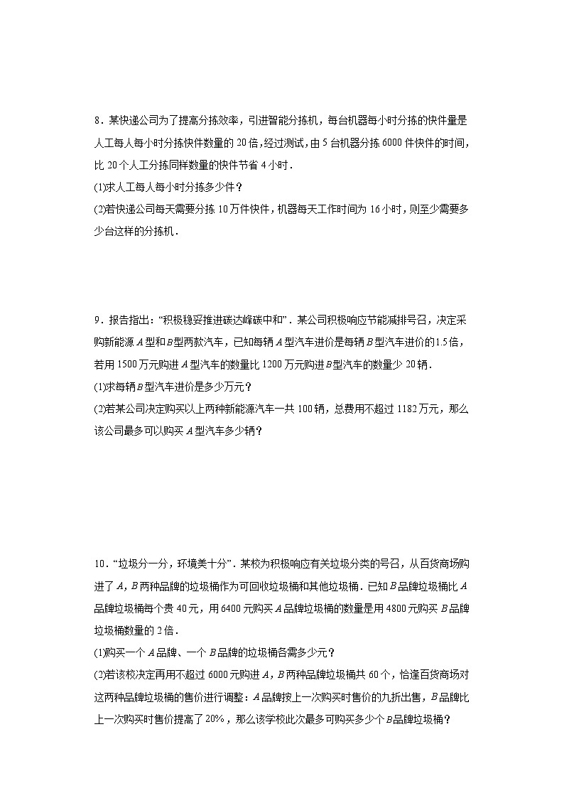 【期中复习】人教版 初中数学八年级上册数学期末分式方程应用题专题训练（含答案）03