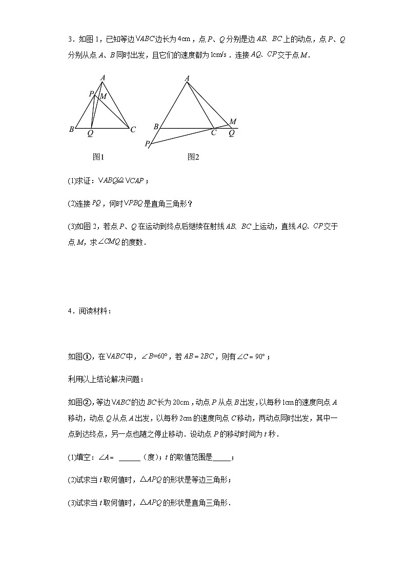 【期中复习】人教版 初中数学八年级上册数学期末动点问题专题训练题（含解析）第2页