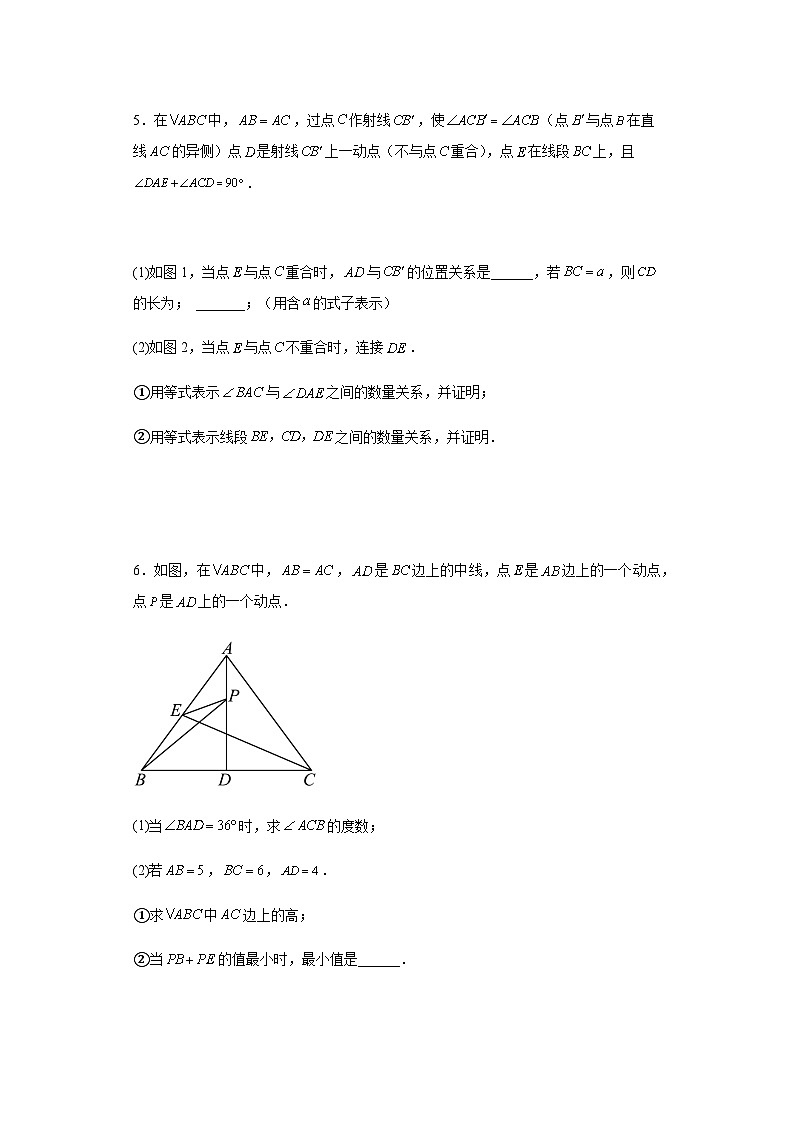 【期中复习】人教版 初中数学八年级上册数学期末动点问题专题训练题（含解析）第3页