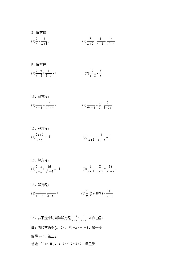 【期中复习】人教版 初中数学八年级上册数学期末解分式方程与分式方程的实际应用专题训练（含解析）02