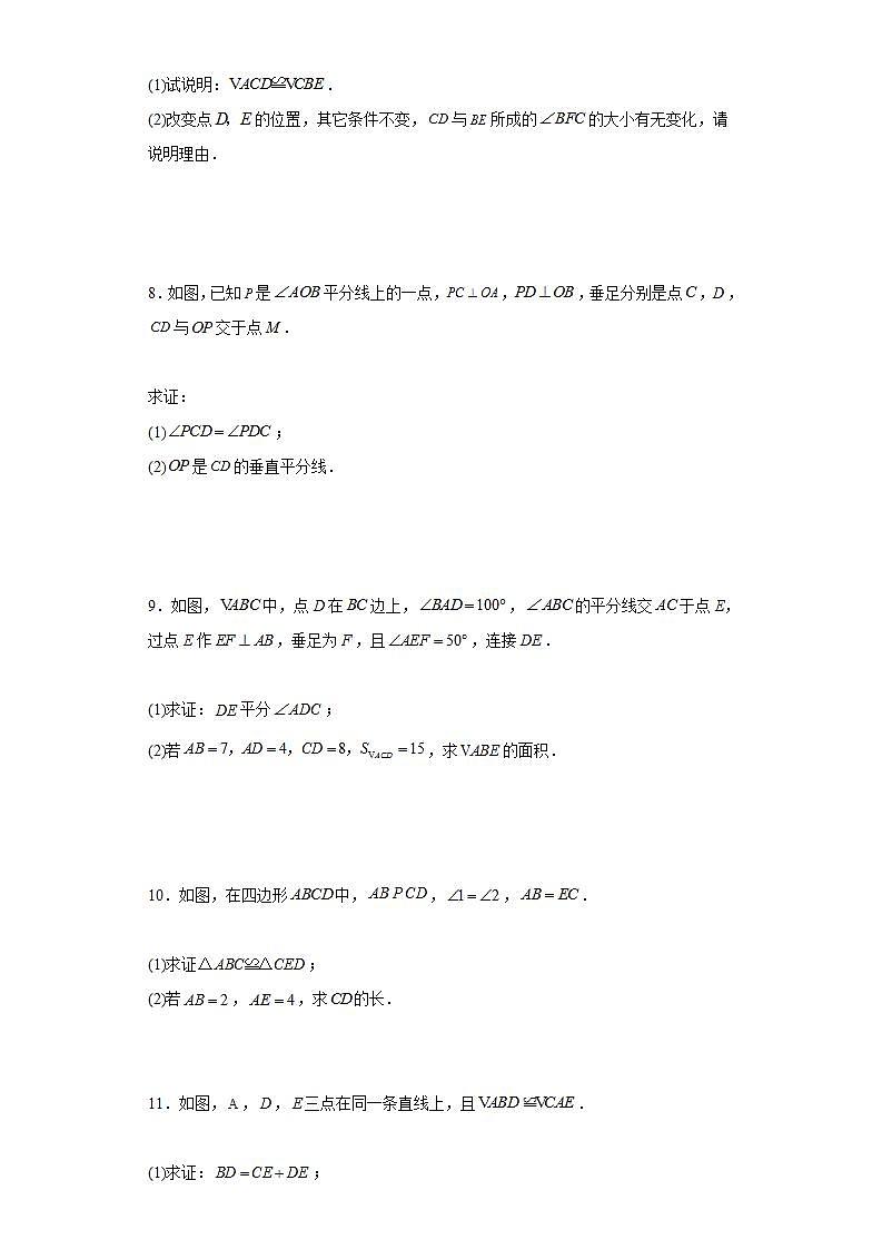 【期中复习】人教版 初中数学八年级上册数学期末证明题专题训练（含解析）第3页