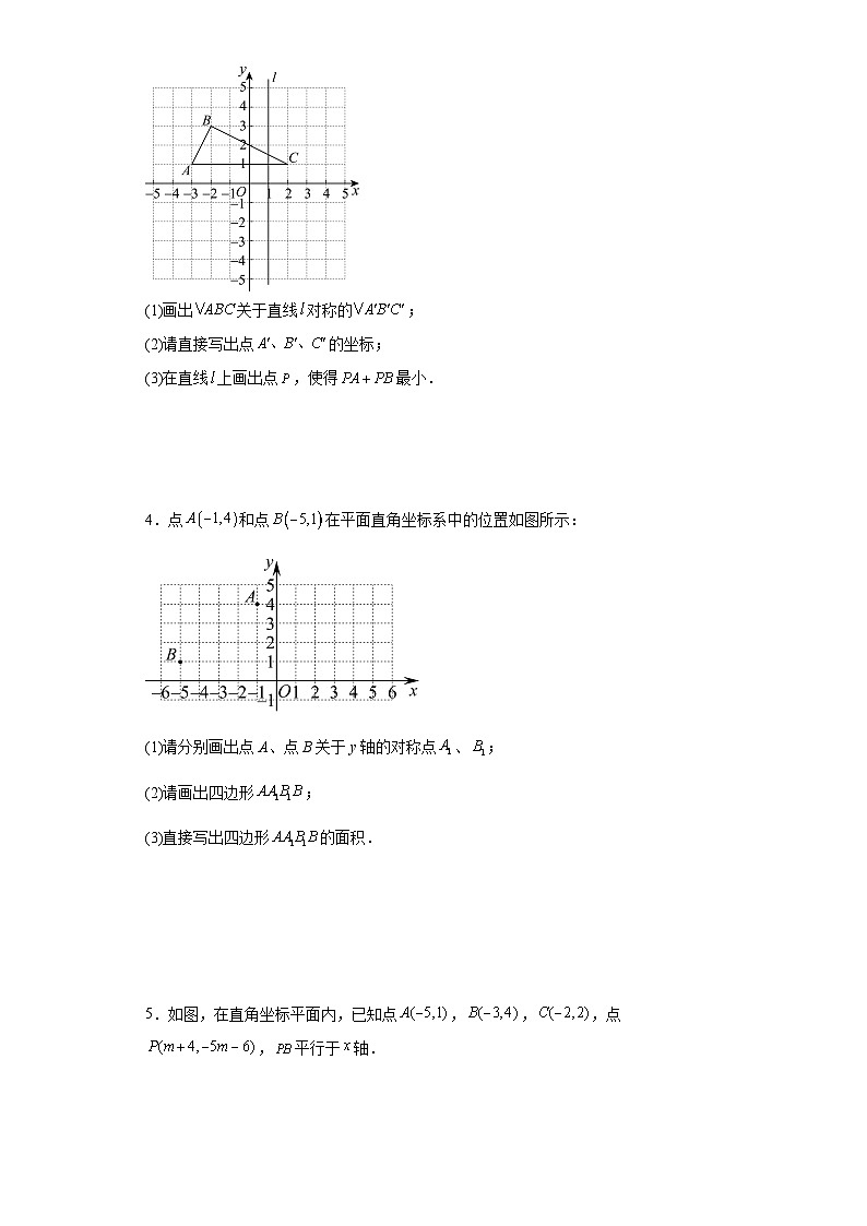 【期中复习】人教版 初中数学八年级上册数学期末轴对称解答题专题训练（含解析）第2页