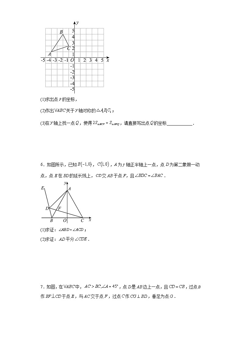 【期中复习】人教版 初中数学八年级上册数学期末轴对称解答题专题训练（含解析）第3页