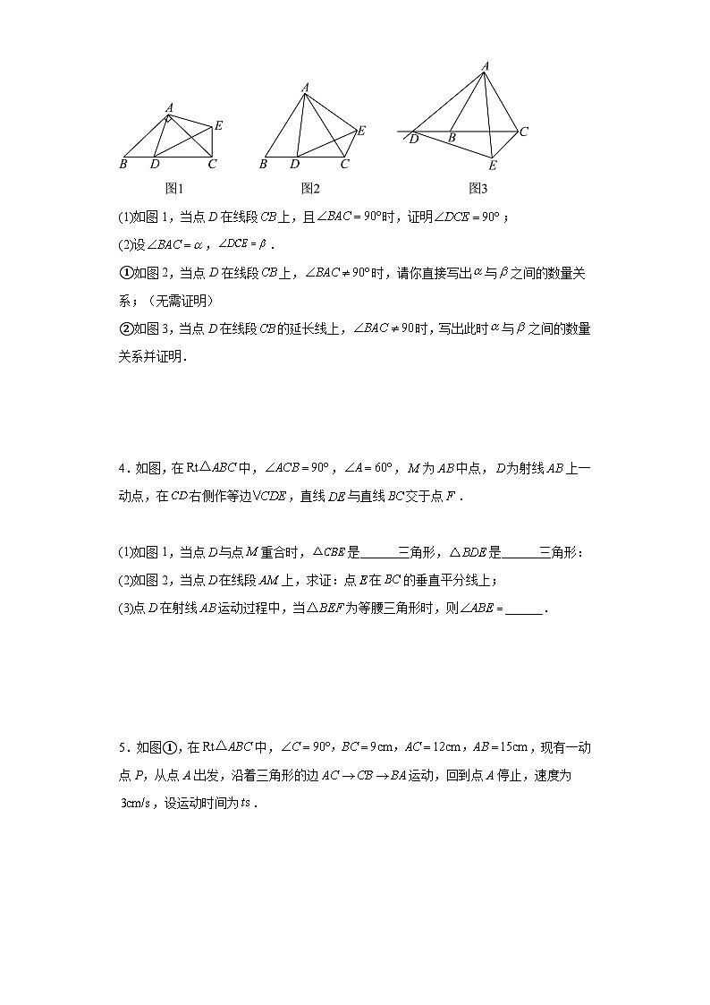 【期中复习】人教版 初中数学八年级年级上册数学期末动点问题压轴题专题训练（含解析）02