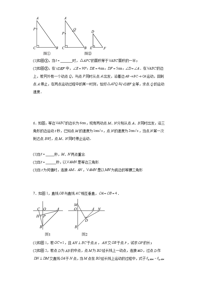 【期中复习】人教版 初中数学八年级年级上册数学期末动点问题压轴题专题训练（含解析）03