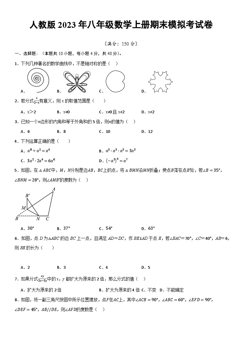 【期末模拟】人教版2023年八年级数学上册期末模拟考试卷（原卷+解析卷+答题卡）01