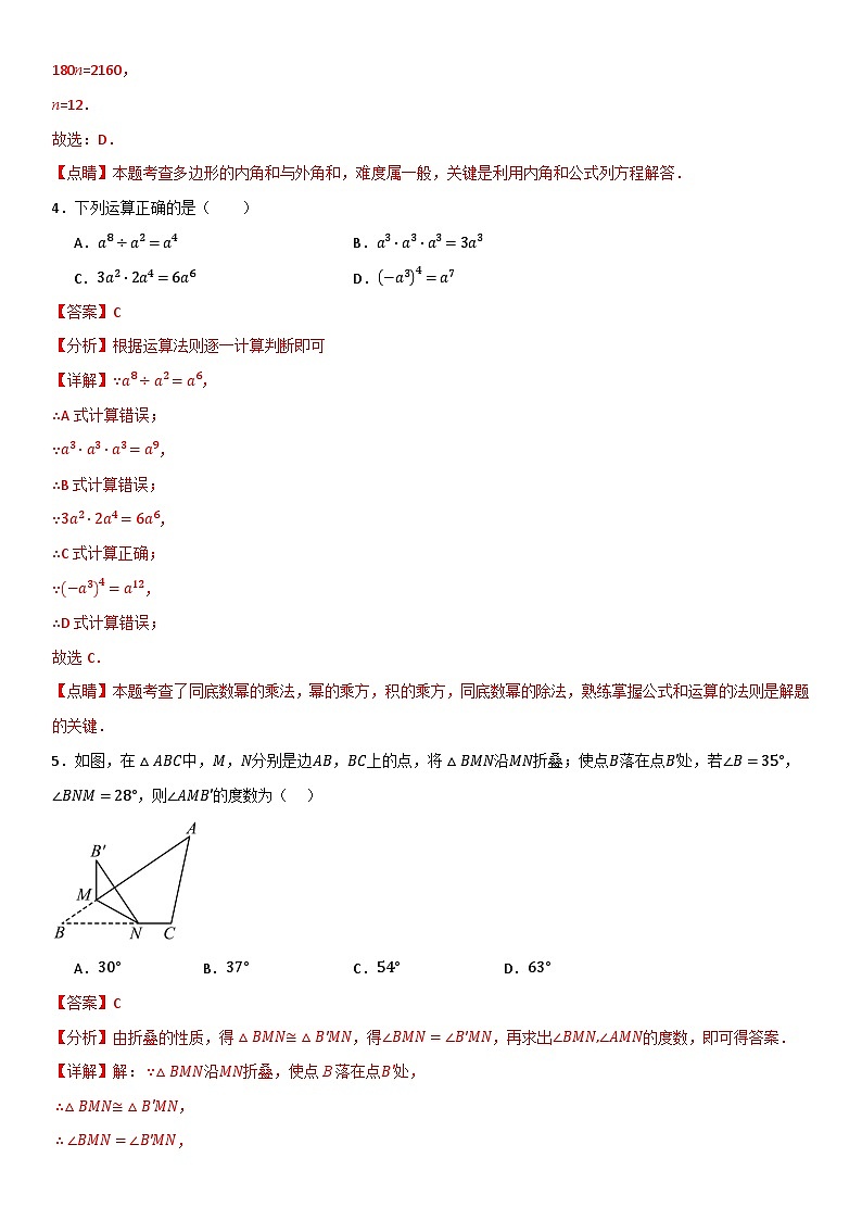 【期末模拟】人教版2023年八年级数学上册期末模拟考试卷（原卷+解析卷+答题卡）02
