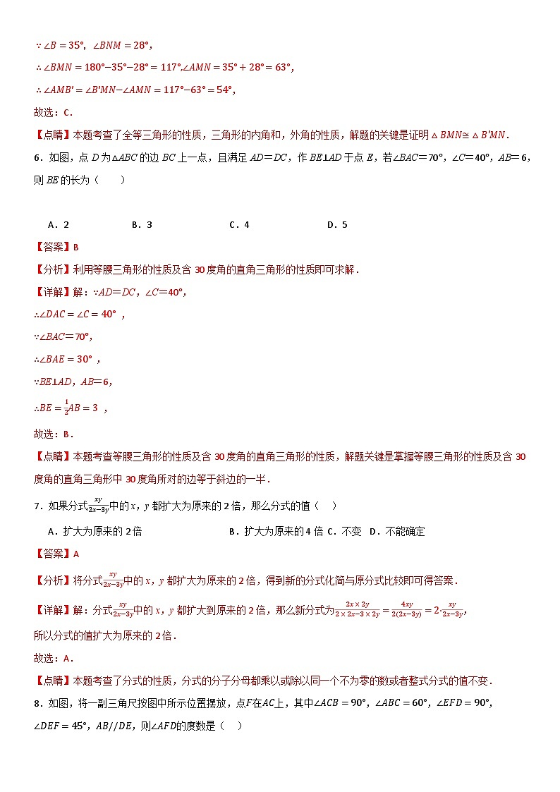 【期末模拟】人教版2023年八年级数学上册期末模拟考试卷（原卷+解析卷+答题卡）03