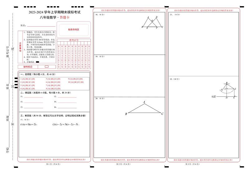【期末模拟】人教版2023年八年级数学上册期末模拟考试卷（原卷+解析卷+答题卡）01