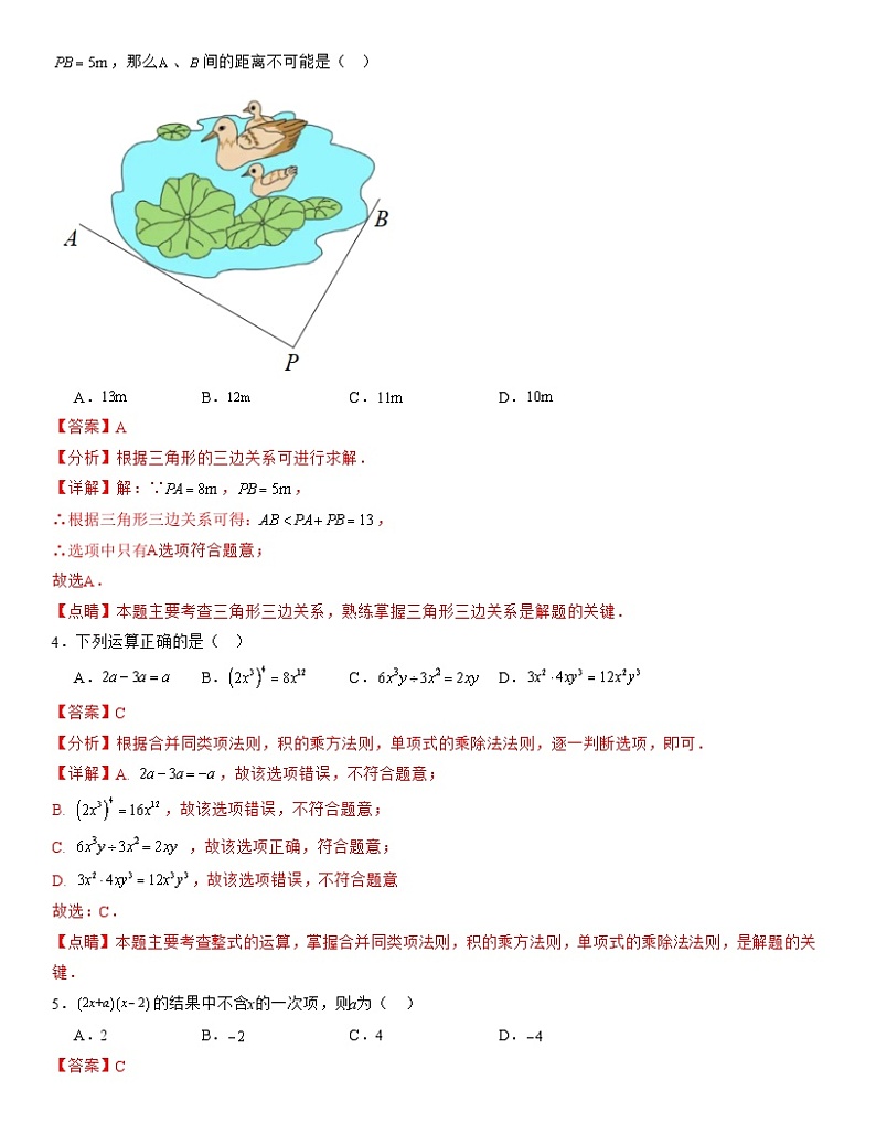【期末模拟】人教版2023-2024学年初中数学 八年级上册 期末模拟考试（原卷+解析卷+答题卡） (2).02