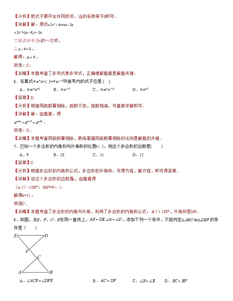 【期末模拟】人教版2023-2024学年初中数学 八年级上册 期末模拟考试（原卷+解析卷+答题卡） (2).03